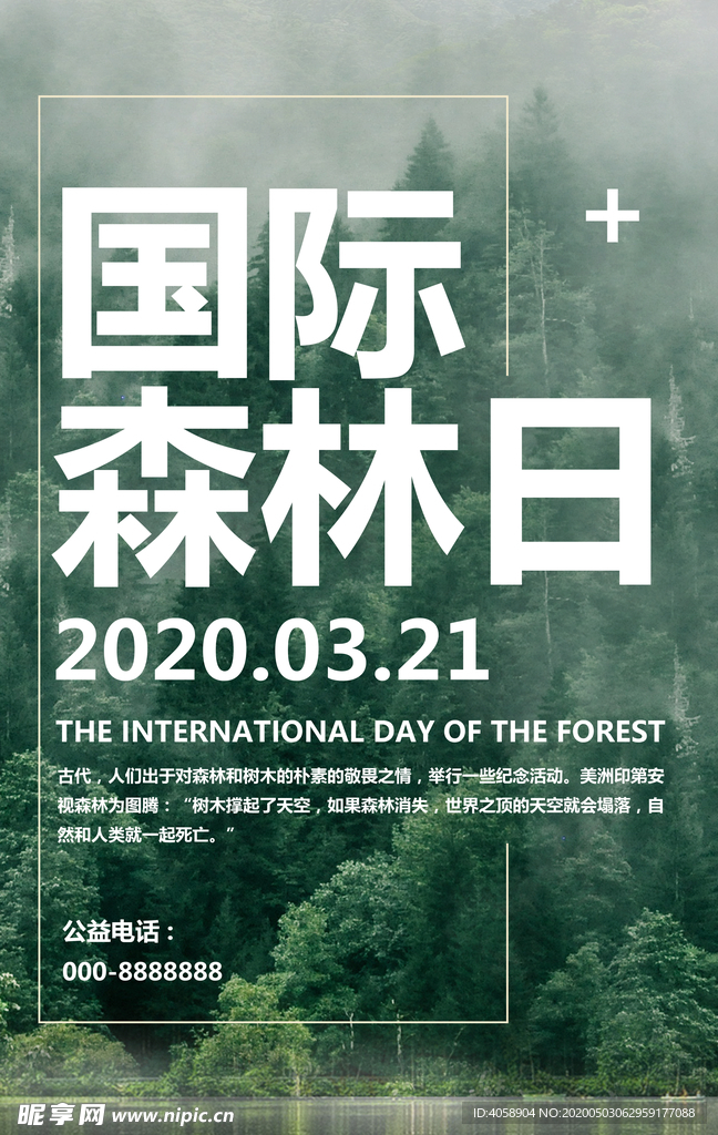 国际森林日