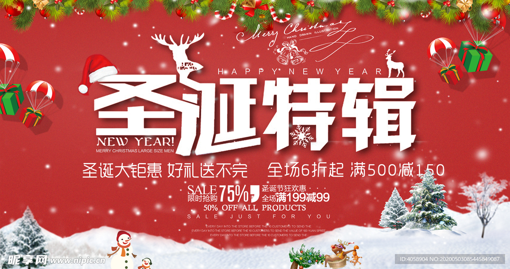 圣诞大钜惠