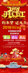 开门红促销展架