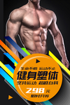 健身房海报 健身