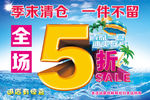 夏季海报
