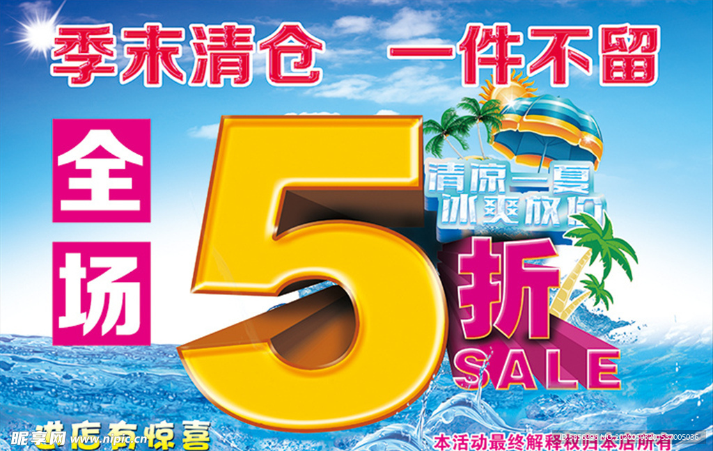 夏季海报