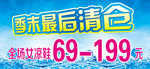 夏季海报