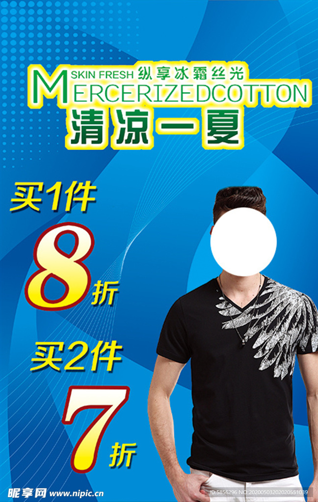 夏季海报