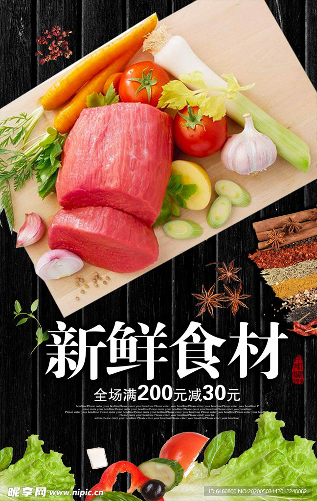 新鲜食材