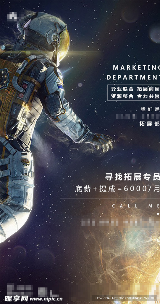 酒吧夜店宇航员概念招聘海报