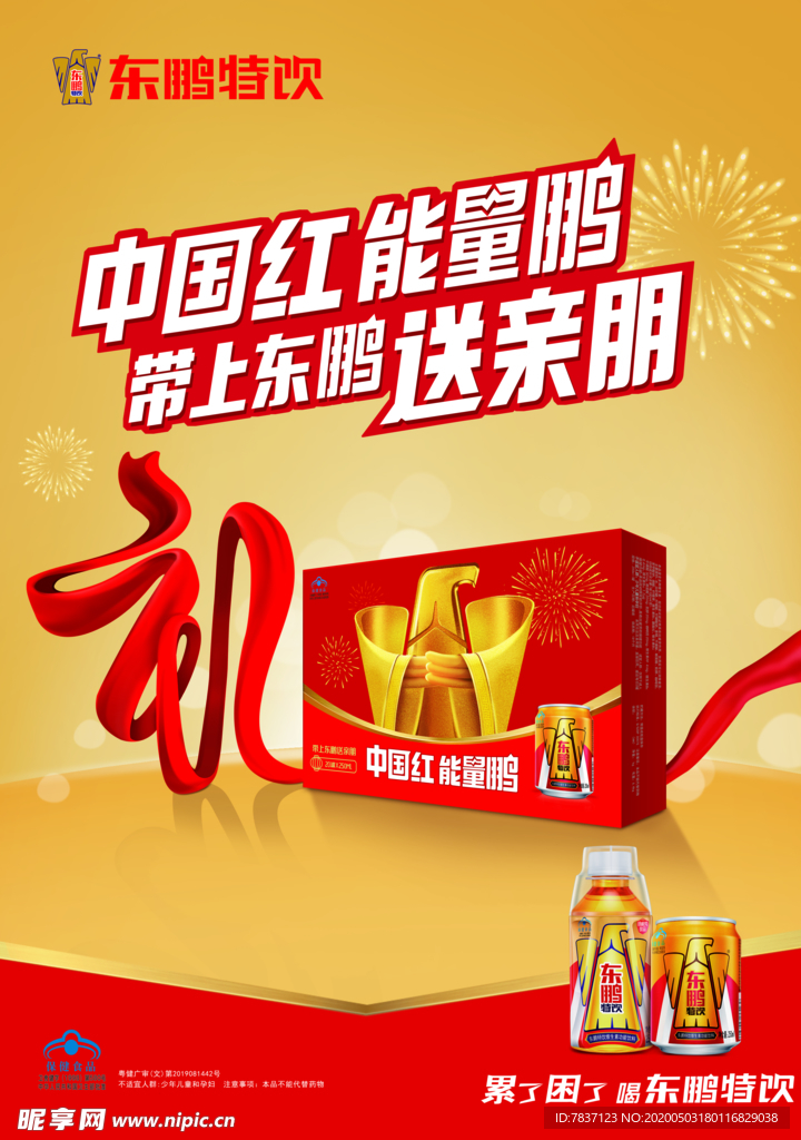 东鹏特饮礼包