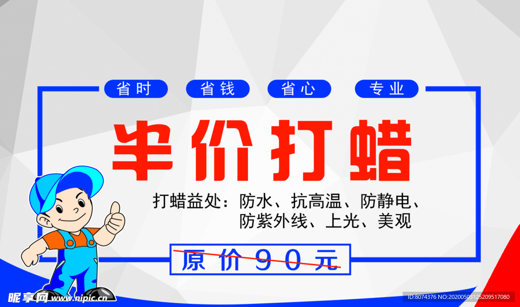 半价打蜡卡