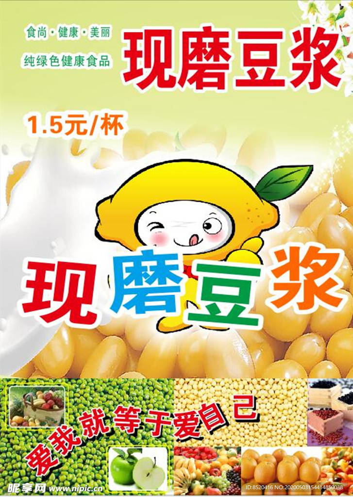 现磨豆浆