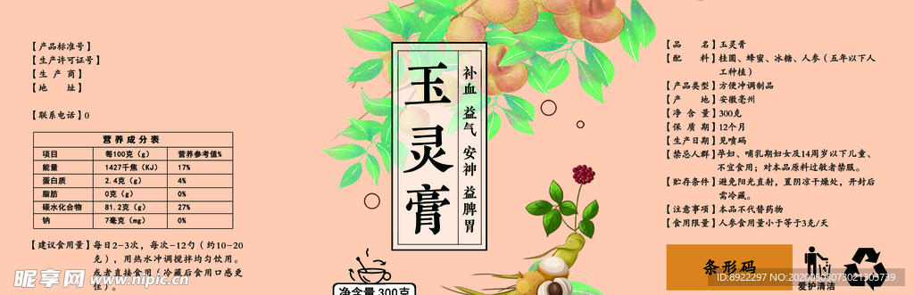 中药 玉灵膏瓶贴