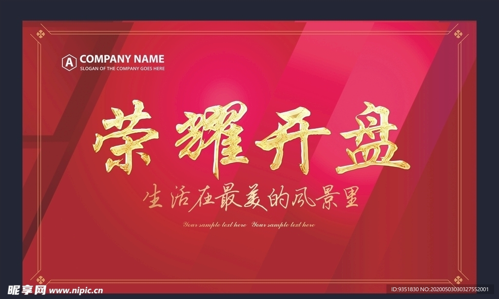 荣耀开盘