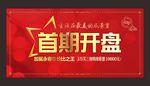 开盘广告