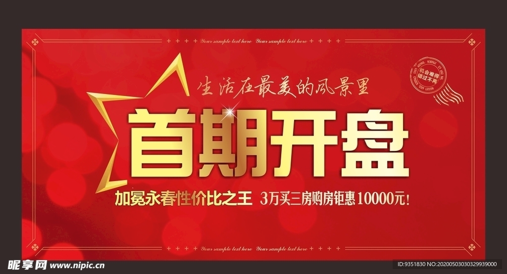 开盘广告