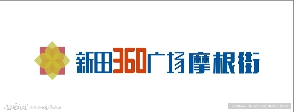南阳新田360广场摩根街标志