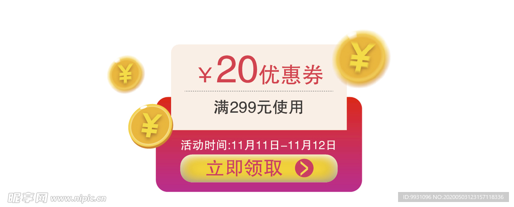 优惠券