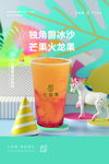 独角兽冰沙火龙果