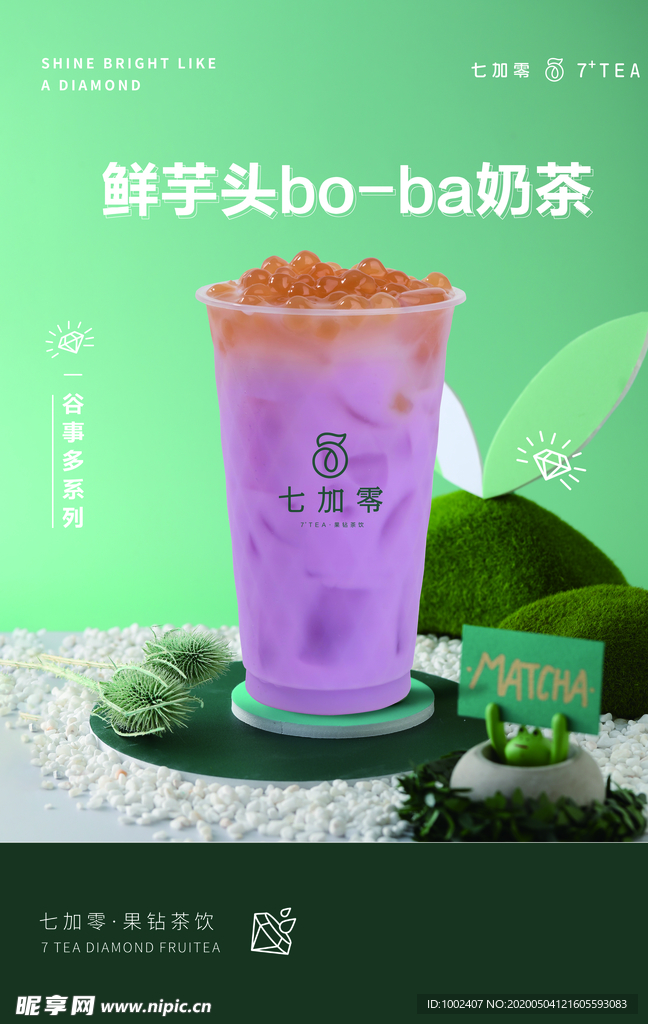 鲜芋头波霸奶茶