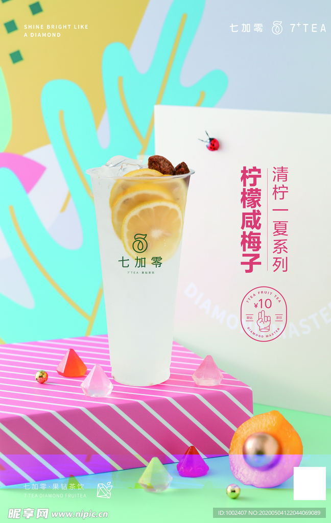 柠檬咸梅子