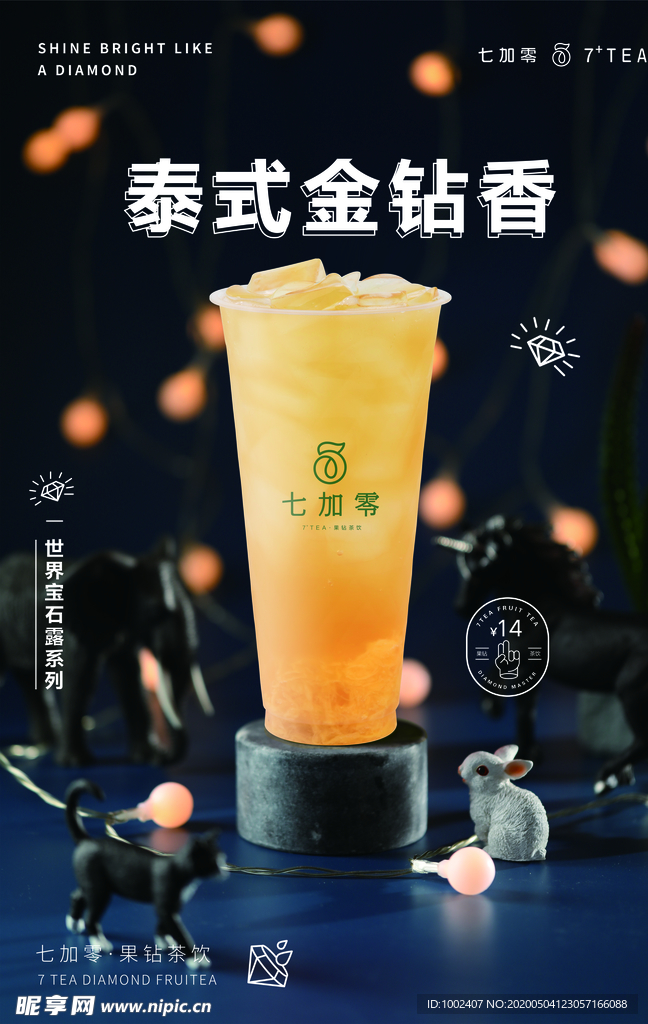 世界宝石露 泰式金钻香