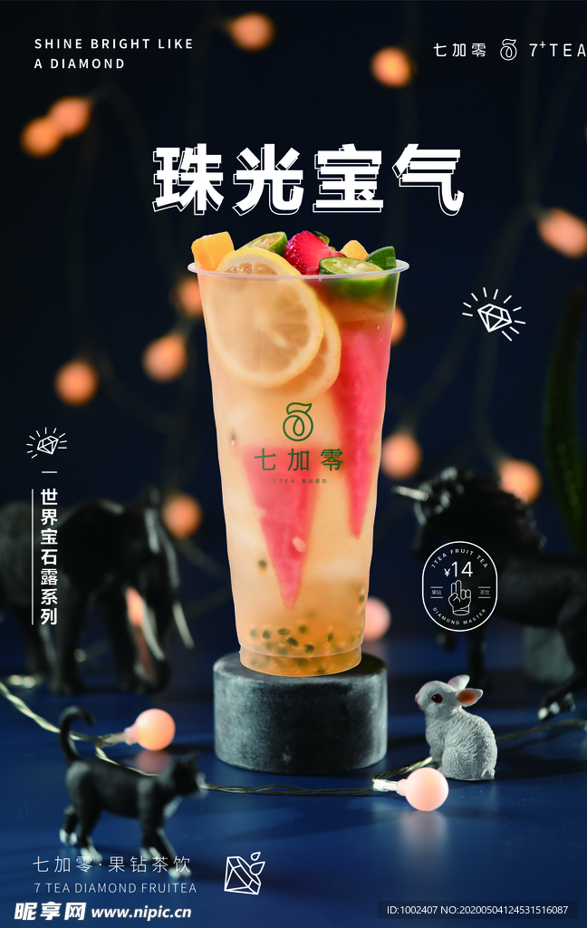 世界宝石露  珠光宝气