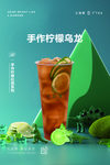 手作柠檬乌龙