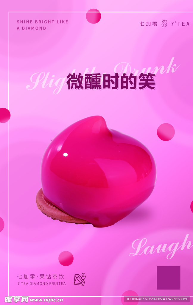 微醺时的笑