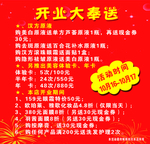 开业大奉送