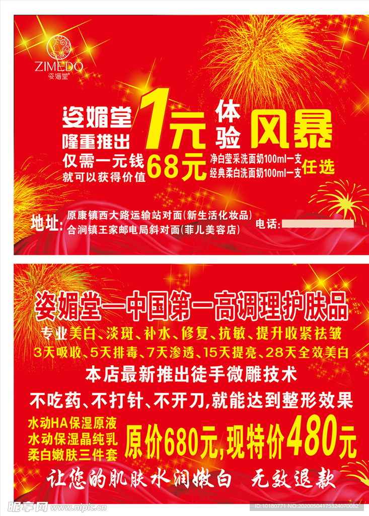 姿媚堂彩页