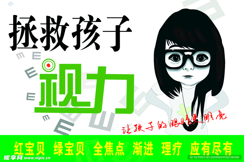 视力