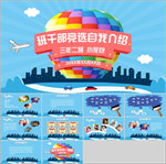 自我介绍PPT