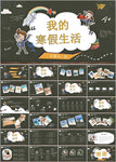 我的寒假生活PPT