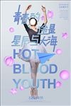 青年节创意海报