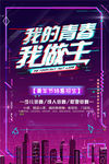 青年节创意海报