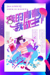 五四青年节创意海报