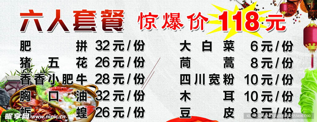 火锅套餐