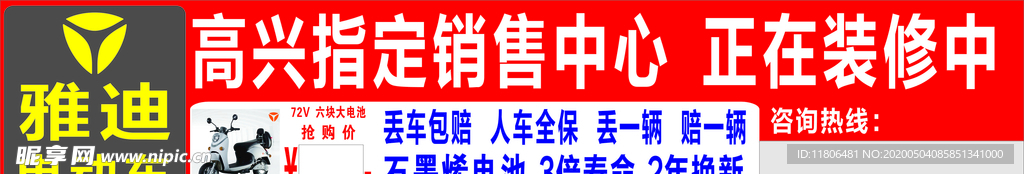 雅迪分店装修画面