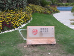 房地产标识牌