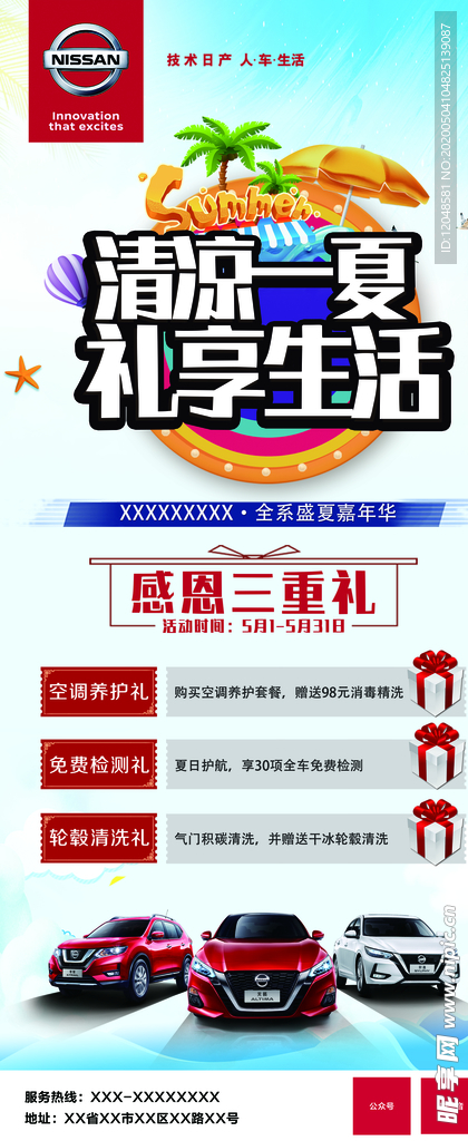 清凉一夏 礼享生活