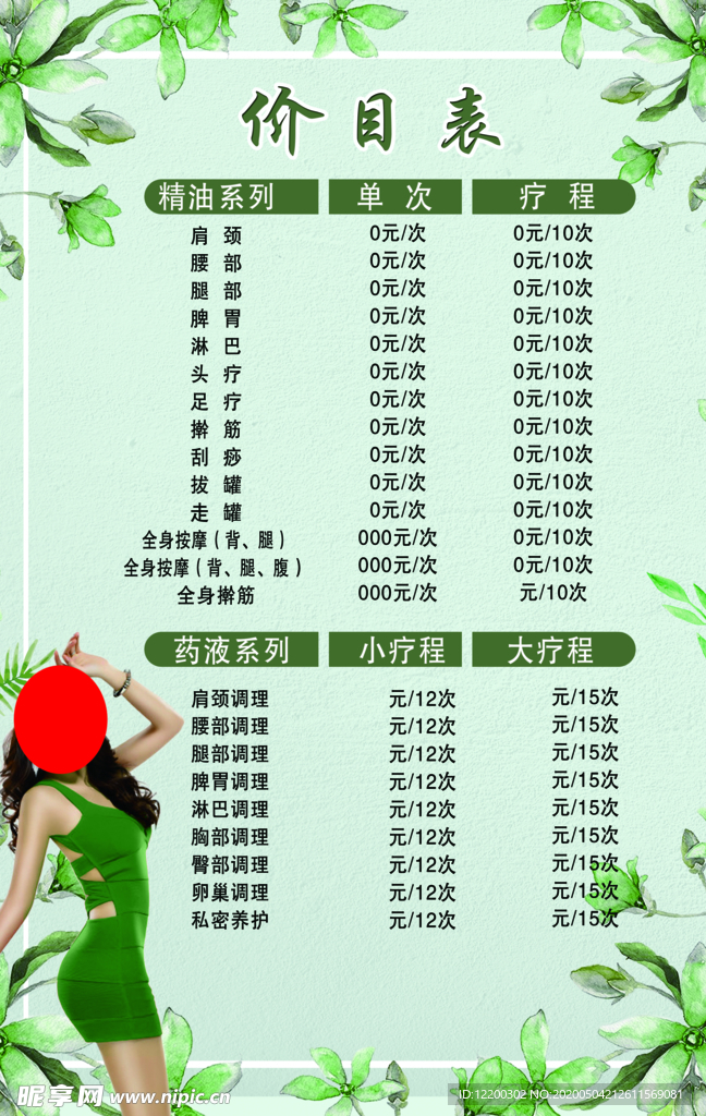 美容院价目表