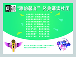 学校 朗诵社团