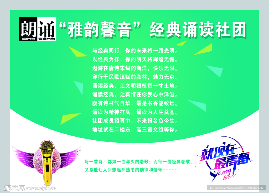 学校 朗诵社团