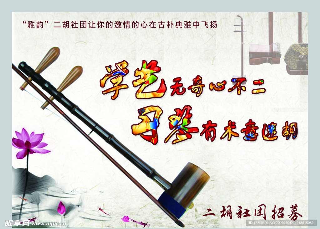 学校二胡社团