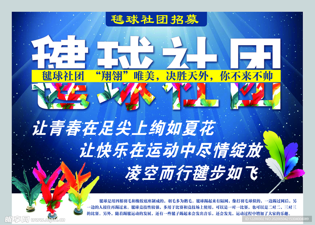 学校毽球社团