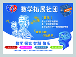 学校数学拓展社团