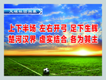 学校足球社团