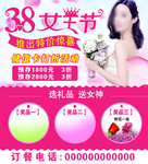 38女王节
