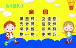 幼儿园礼仪 离园