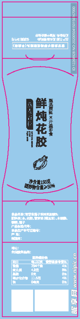 花胶封套