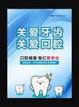 口腔牙齿