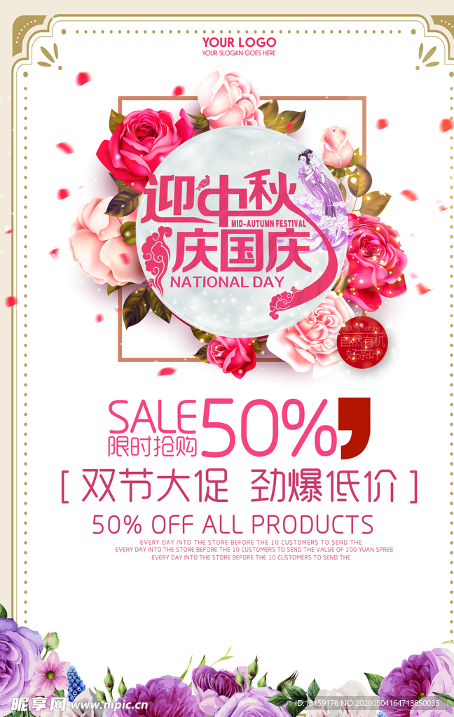 迎中秋庆国庆传统花朵竖版海报